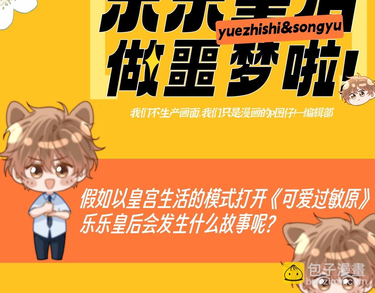 第43期 特别企划：乐乐皇后做噩梦啦！