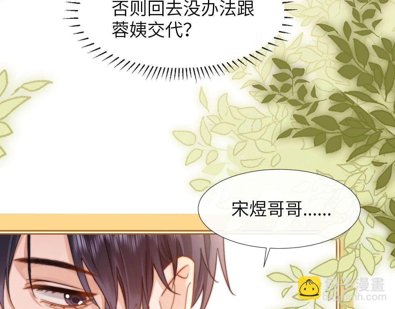 第7话 哥哥吃醋了？