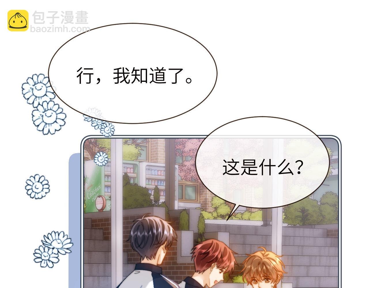 第25话 男友力爆棚