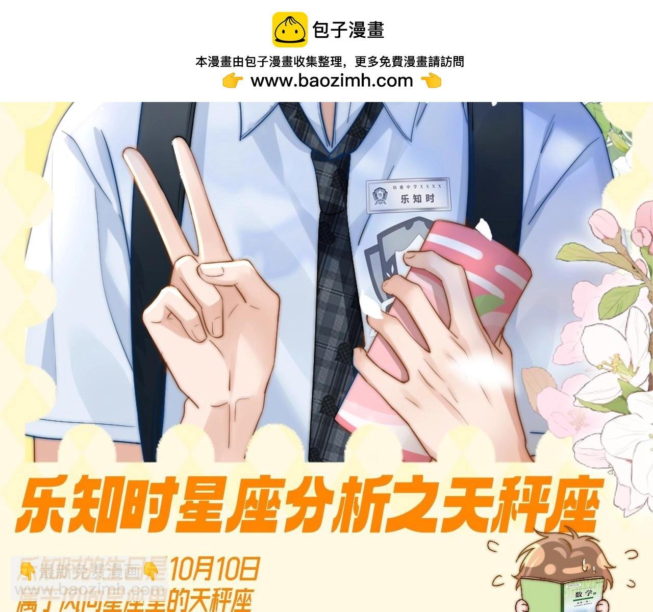 第47期 搞点事：乐知时星座分析之天秤座