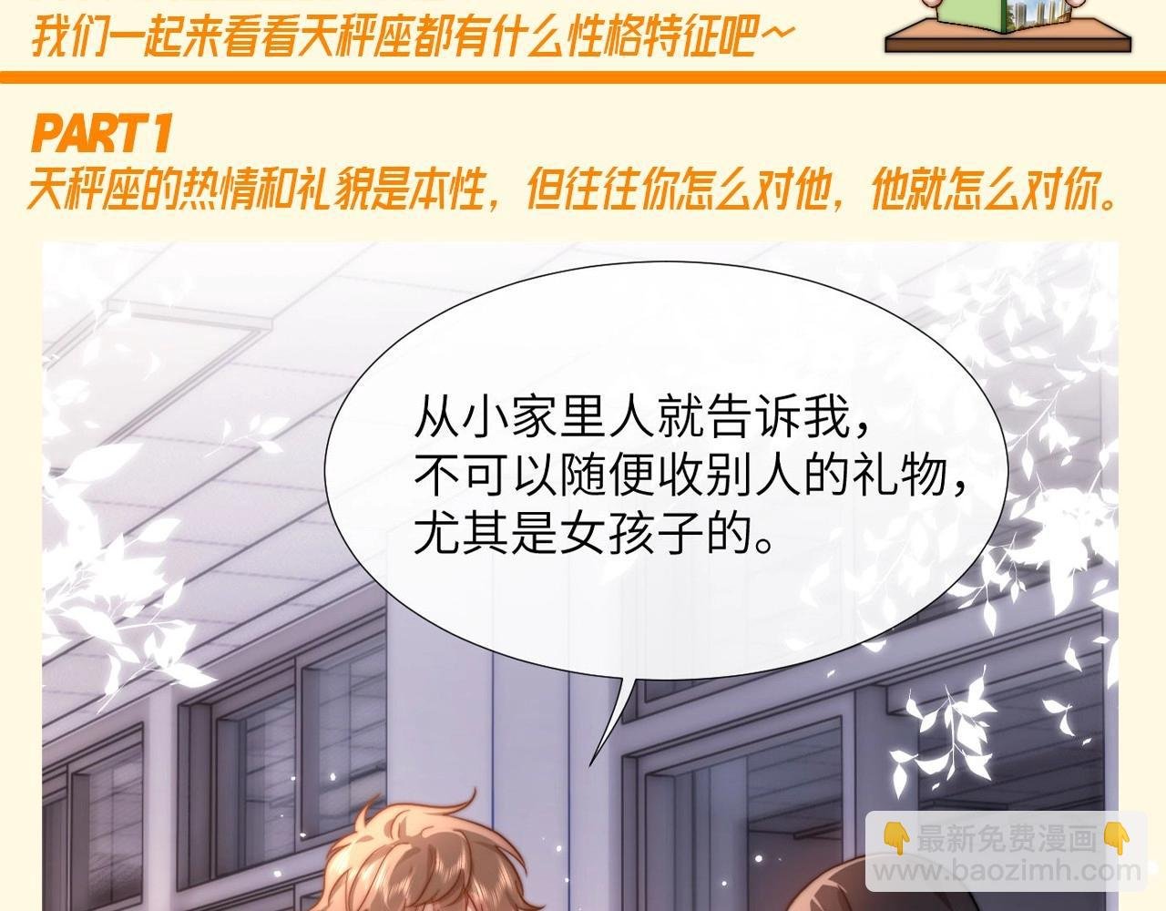第47期 搞点事：乐知时星座分析之天秤座