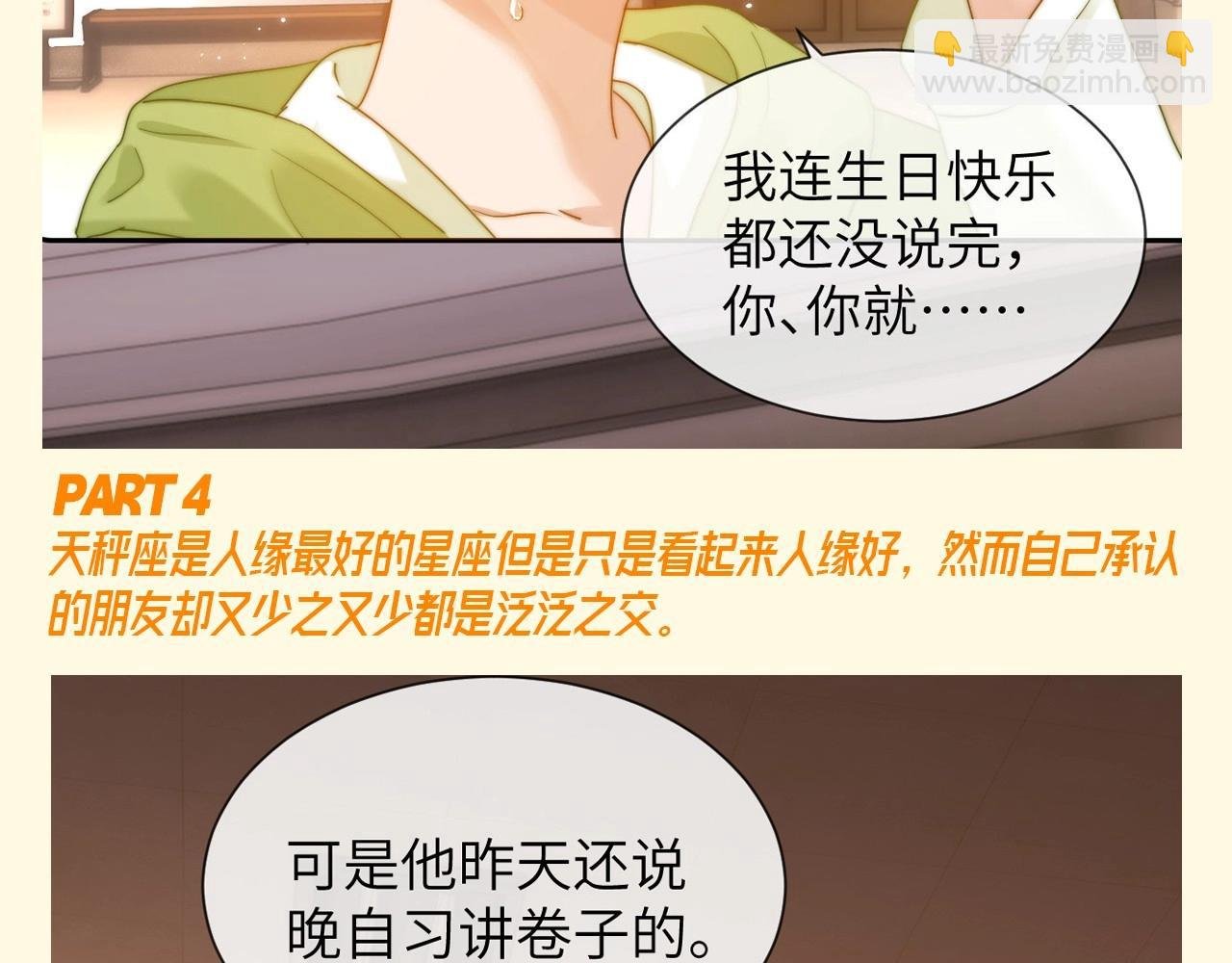 第47期 搞点事：乐知时星座分析之天秤座