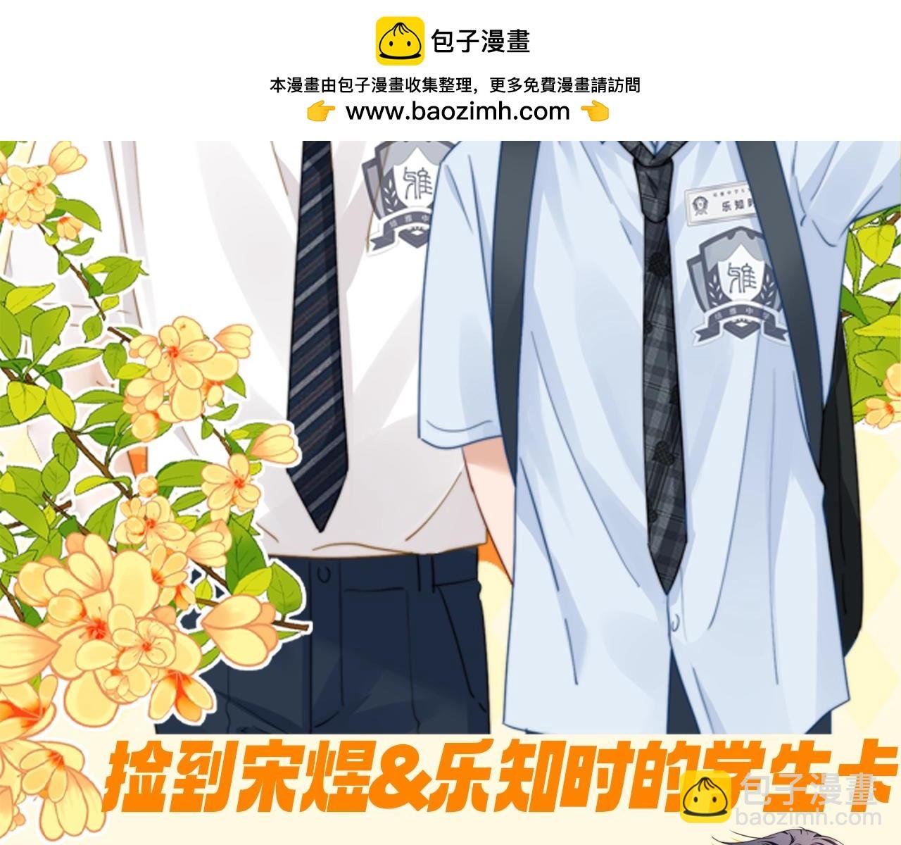 第49期 特别企划：捡到宋煜&乐知时的学生卡