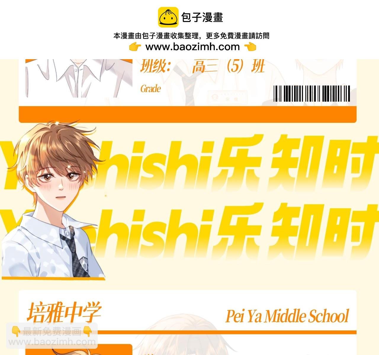 第49期 特别企划：捡到宋煜&乐知时的学生卡