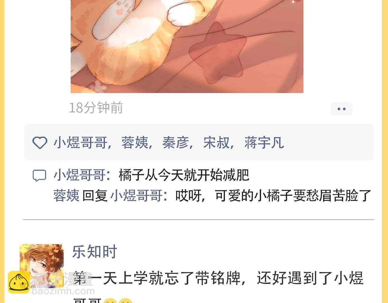 第59期 搞点事：捡到了乐知时的手机