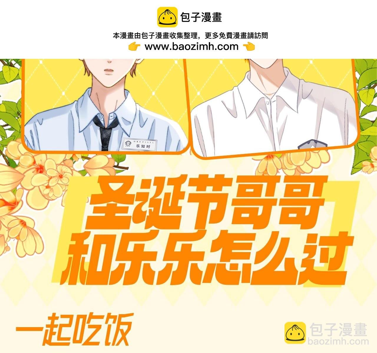 第62期 搞点事：圣诞节哥哥和乐乐怎么过？