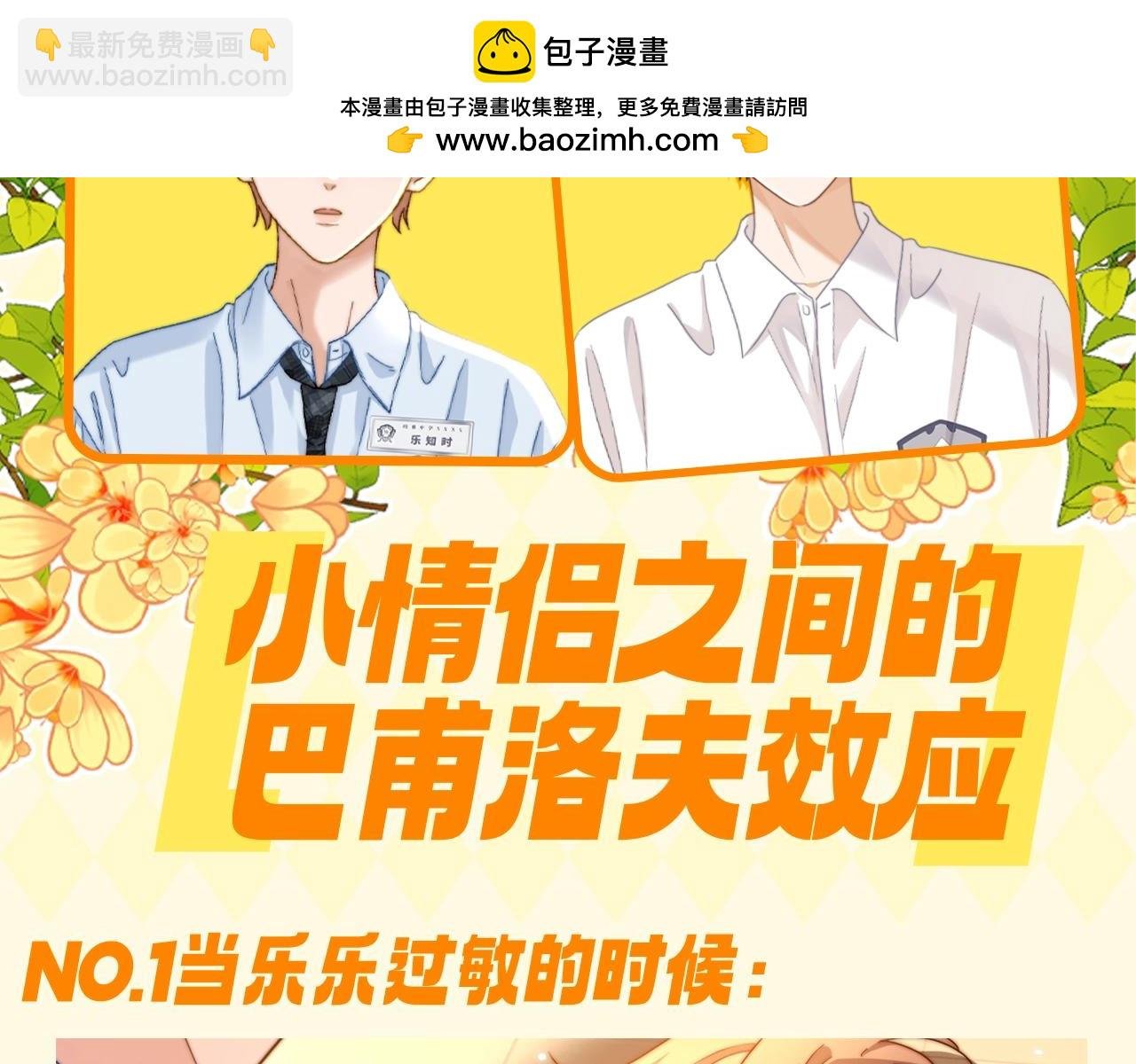 第67期 特别企划：小情侣之间的巴普洛夫效应