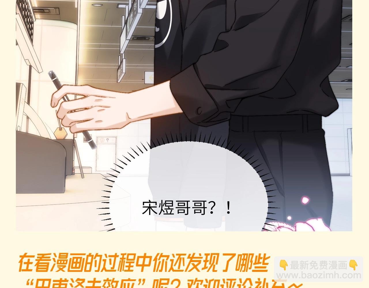 第67期 特别企划：小情侣之间的巴普洛夫效应