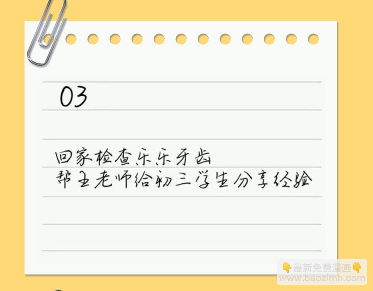 第69期 搞点事：宋煜的备忘录