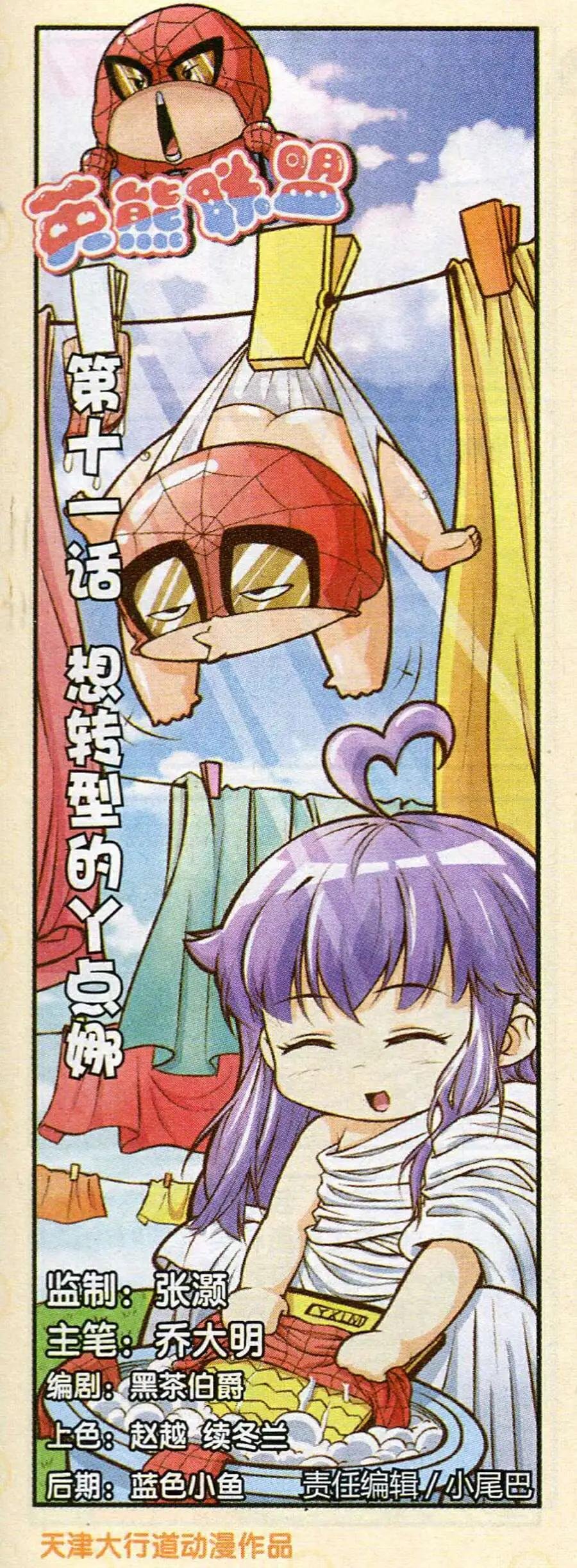 第11话 相转型的丫点娜