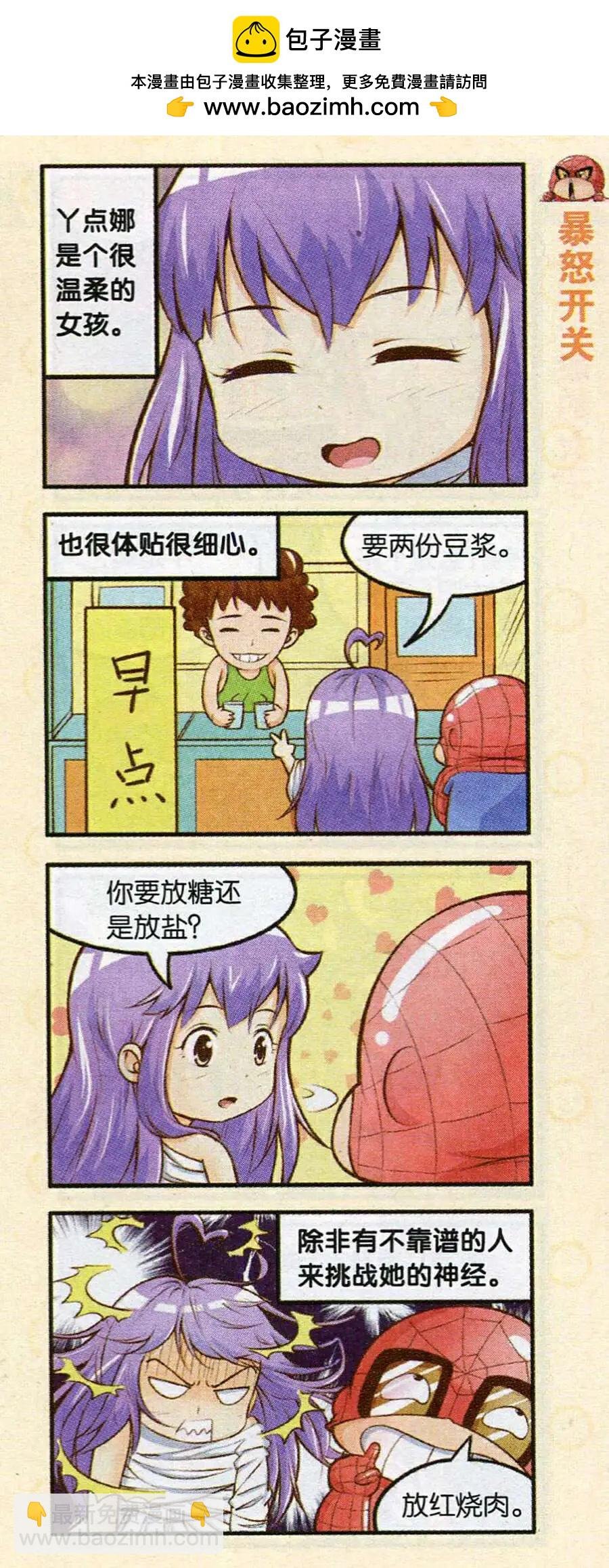 第11话 相转型的丫点娜