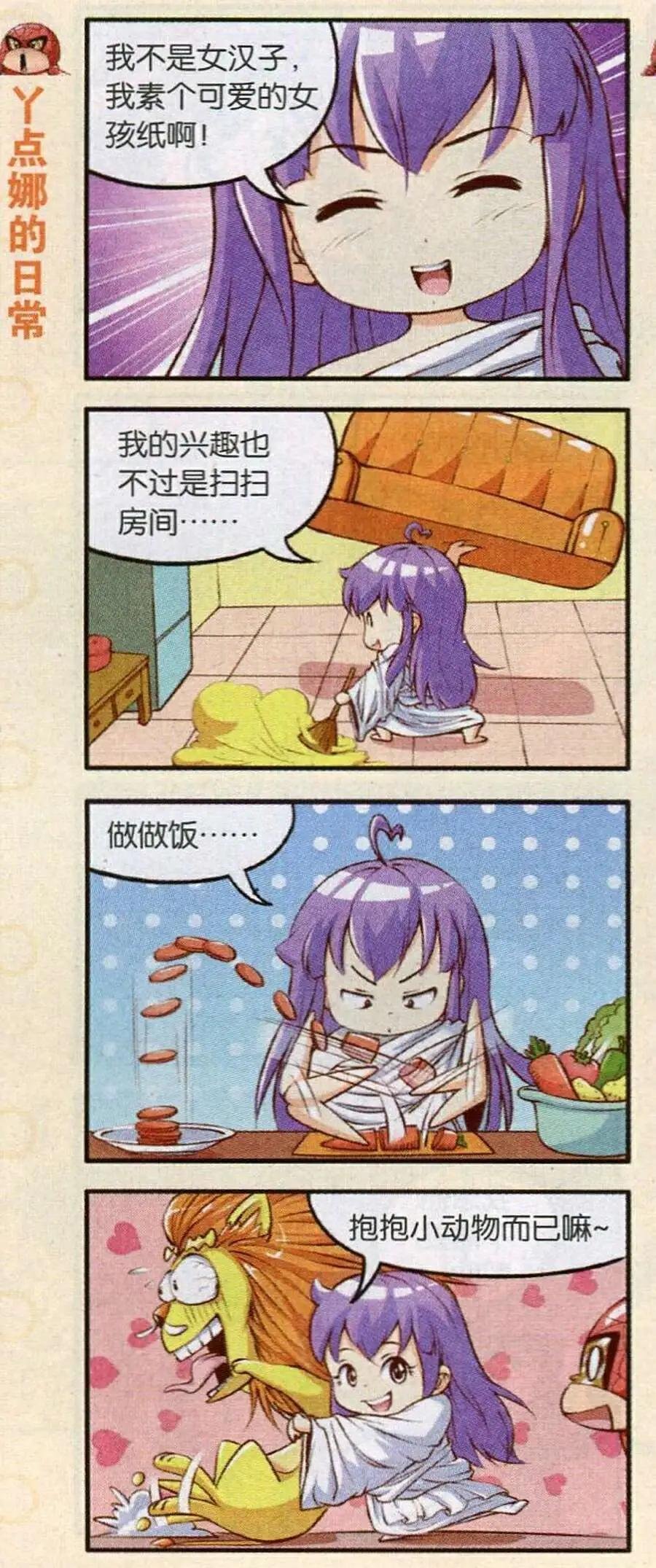 第11话 相转型的丫点娜