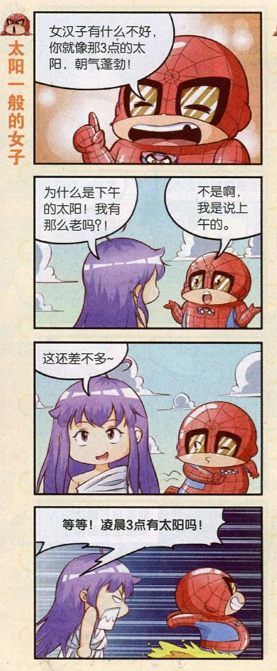 第11话 相转型的丫点娜