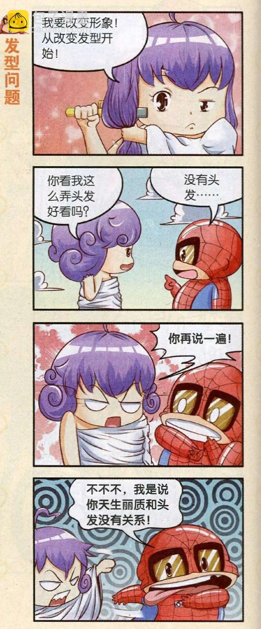 第11话 相转型的丫点娜