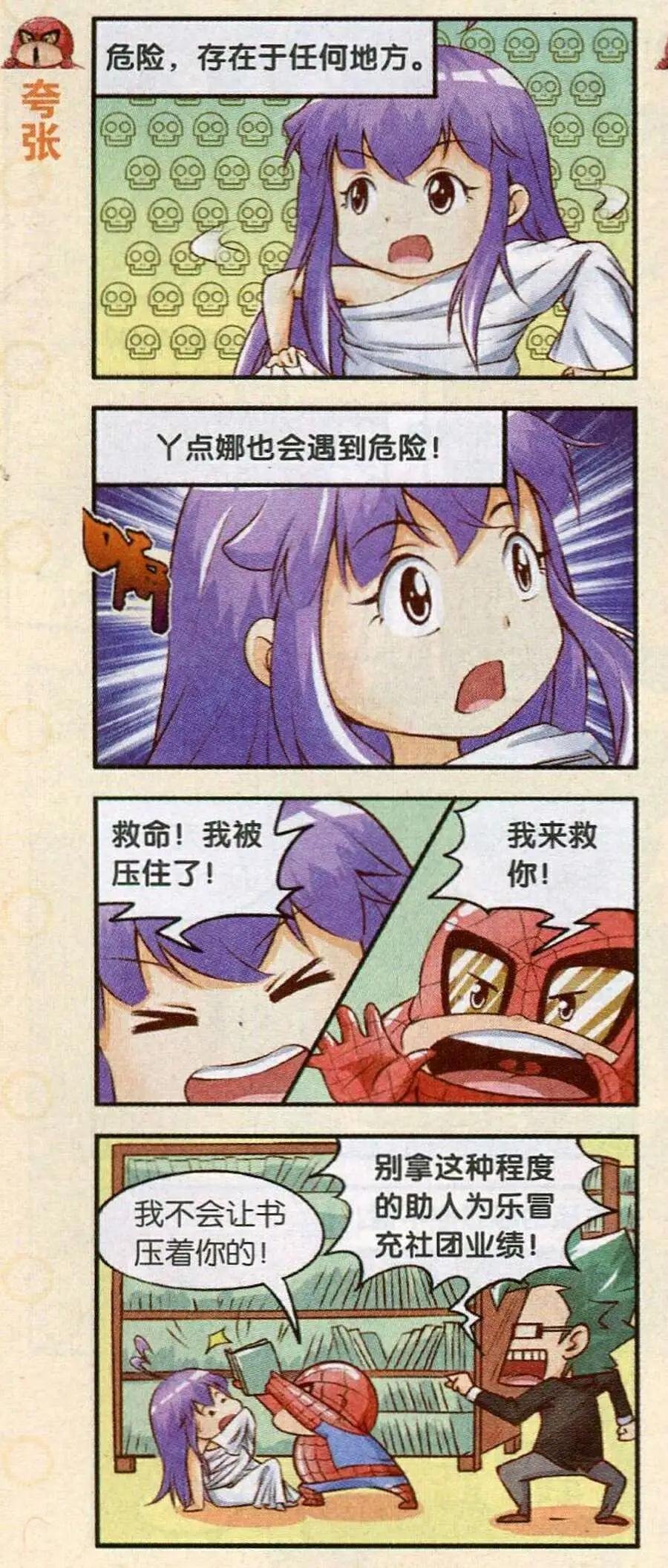 第11话 相转型的丫点娜