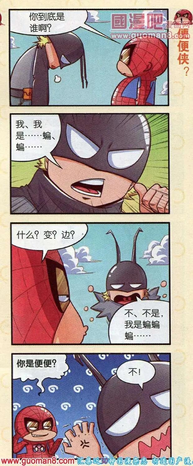 第5话 扁扁侠