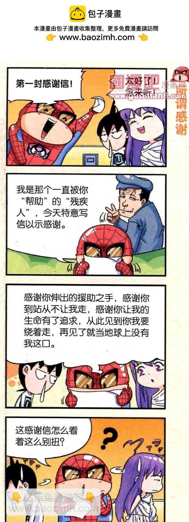 第3话 英熊联盟无间道