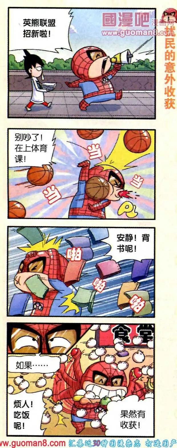 第3话 英熊联盟无间道