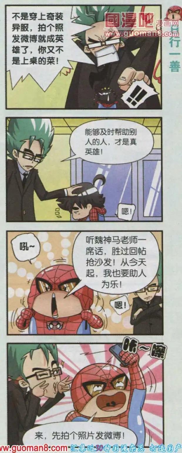 第1话 英雄初登场