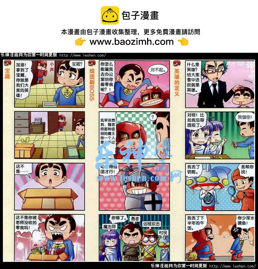 第15话 走人的英雄梦