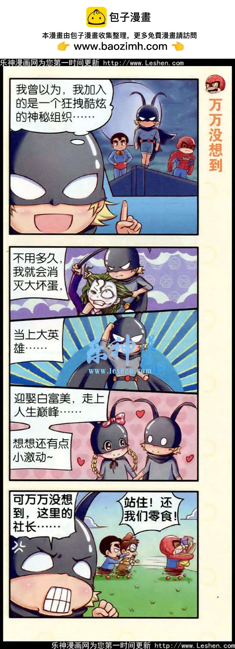 第14话 扁扁侠要退团?