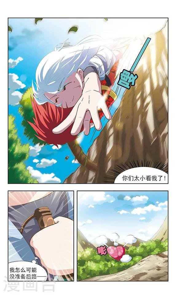 第11话 崖下奇遇