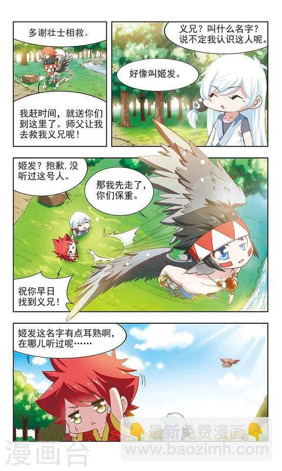 第11话 崖下奇遇
