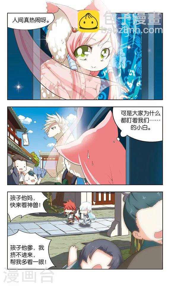 第12话 三妖进城