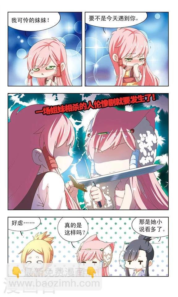 第12话 三妖进城