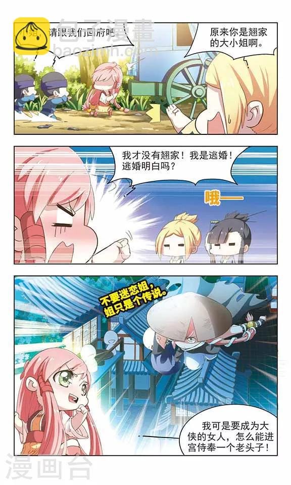 第13话 狐妖与妲己