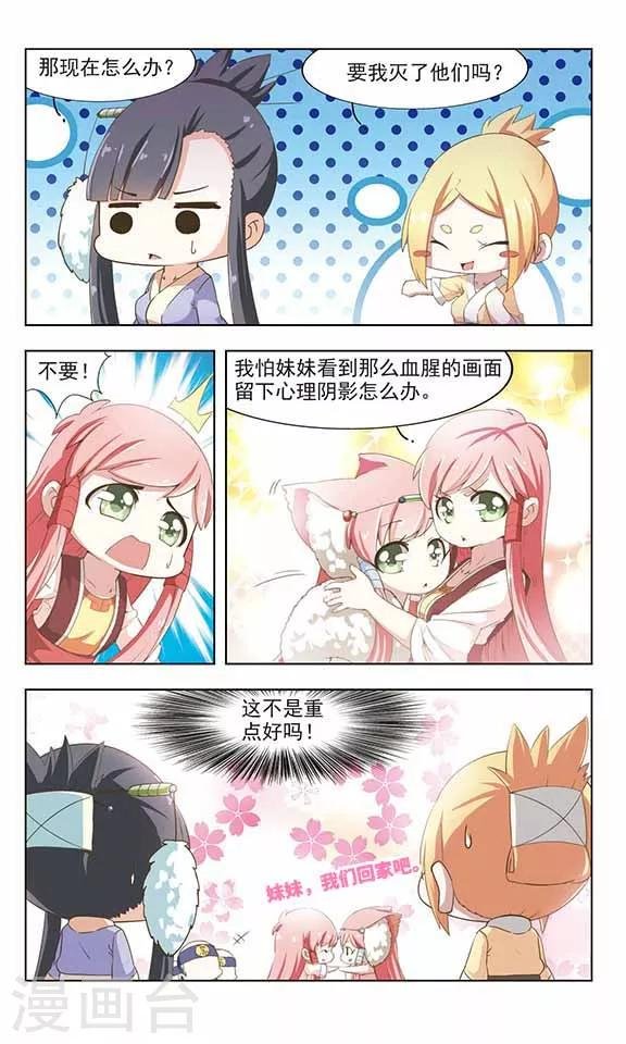 第13话 狐妖与妲己
