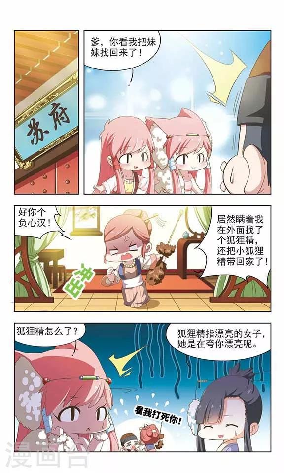 第13话 狐妖与妲己