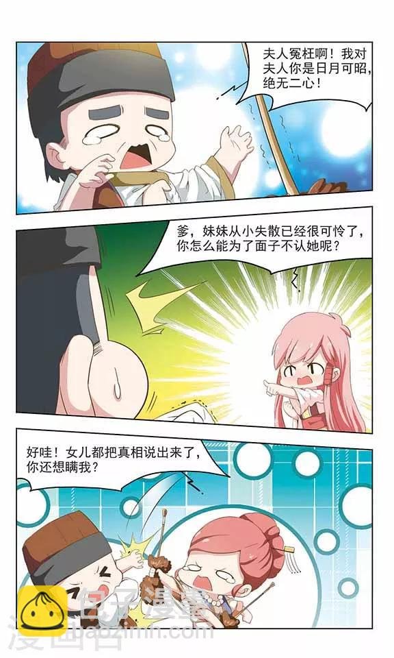 第13话 狐妖与妲己