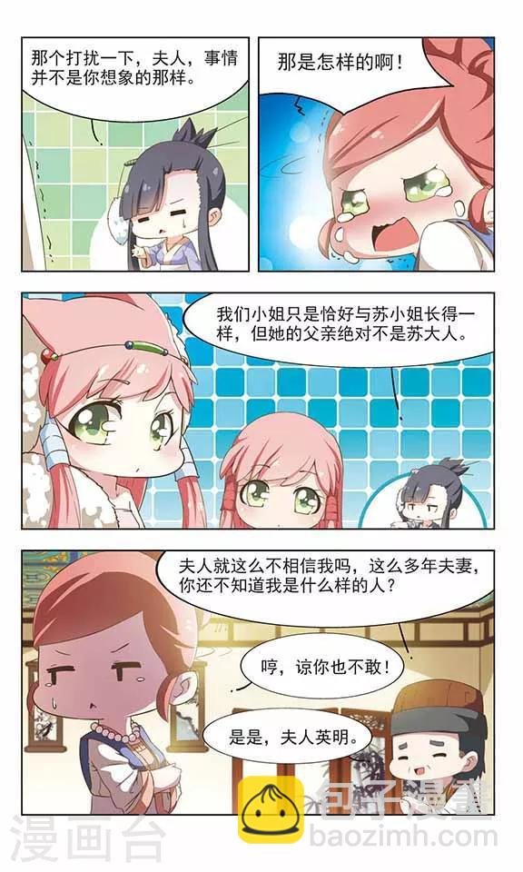 第13话 狐妖与妲己