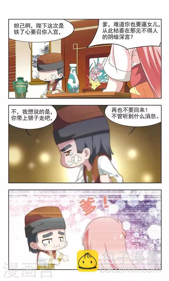 第13话 狐妖与妲己