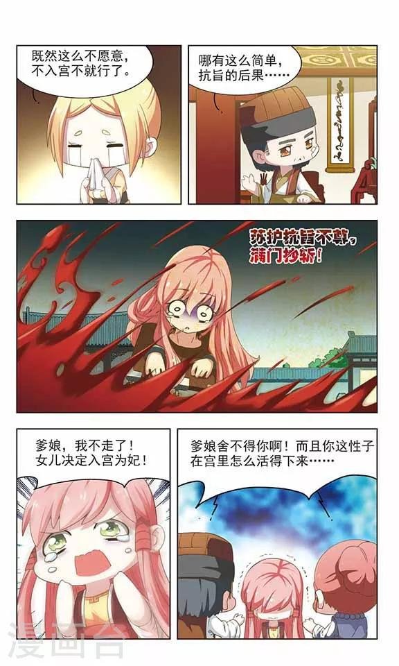 第13话 狐妖与妲己