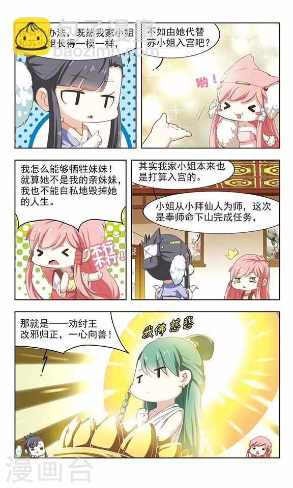 第13话 狐妖与妲己