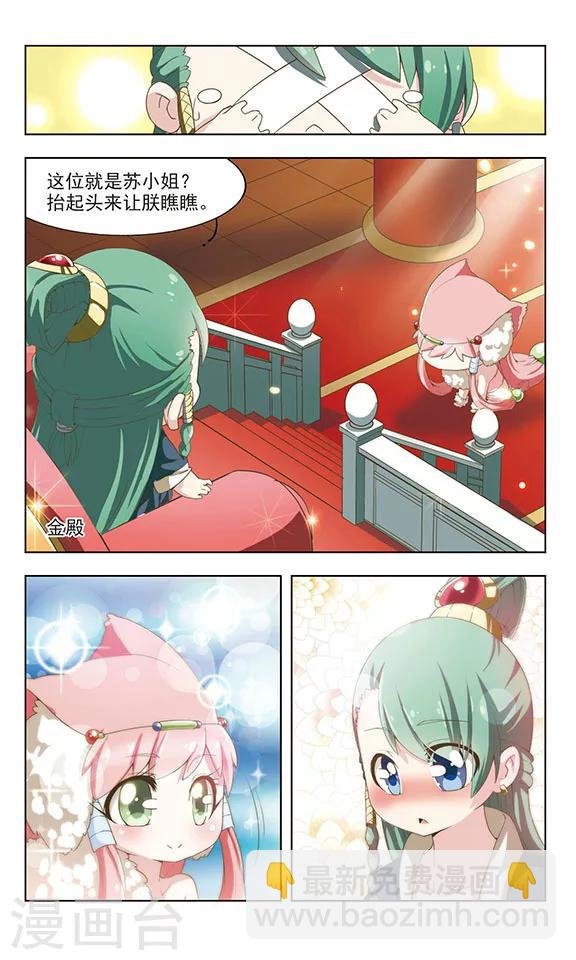 第14话 代替入宫