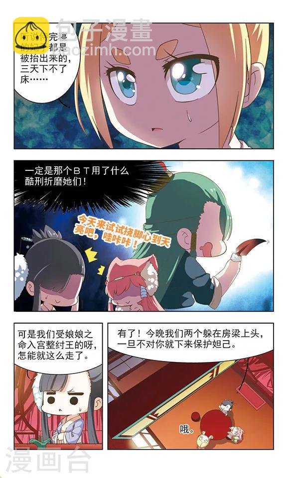第14话 代替入宫