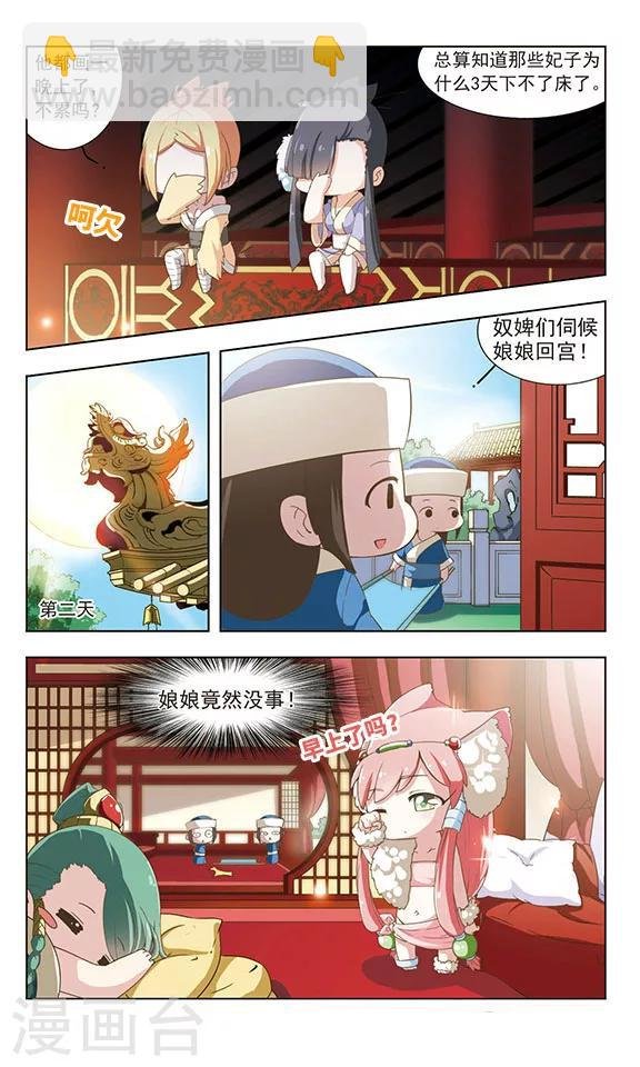 第14话 代替入宫