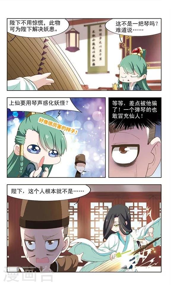 第19话 献剑除妖