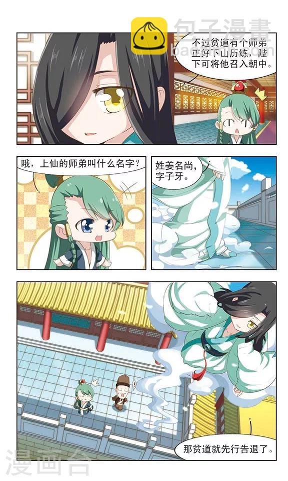 第19话 献剑除妖