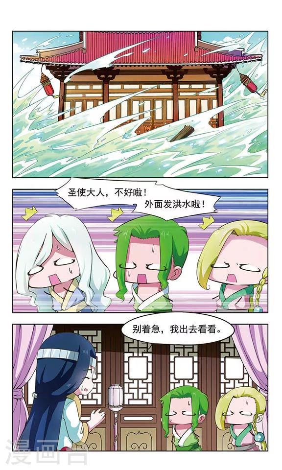 第2话 女蜗下凡