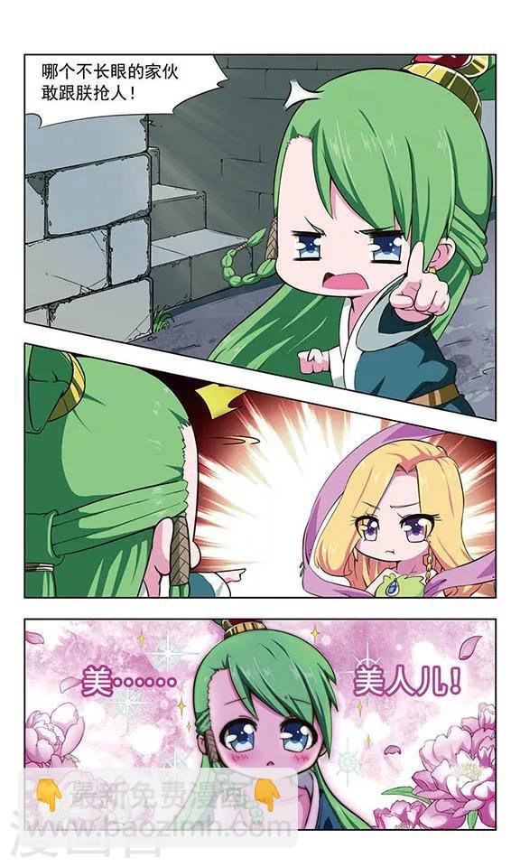 第2话 女蜗下凡