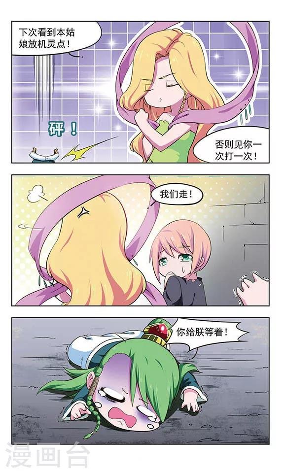 第2话 女蜗下凡