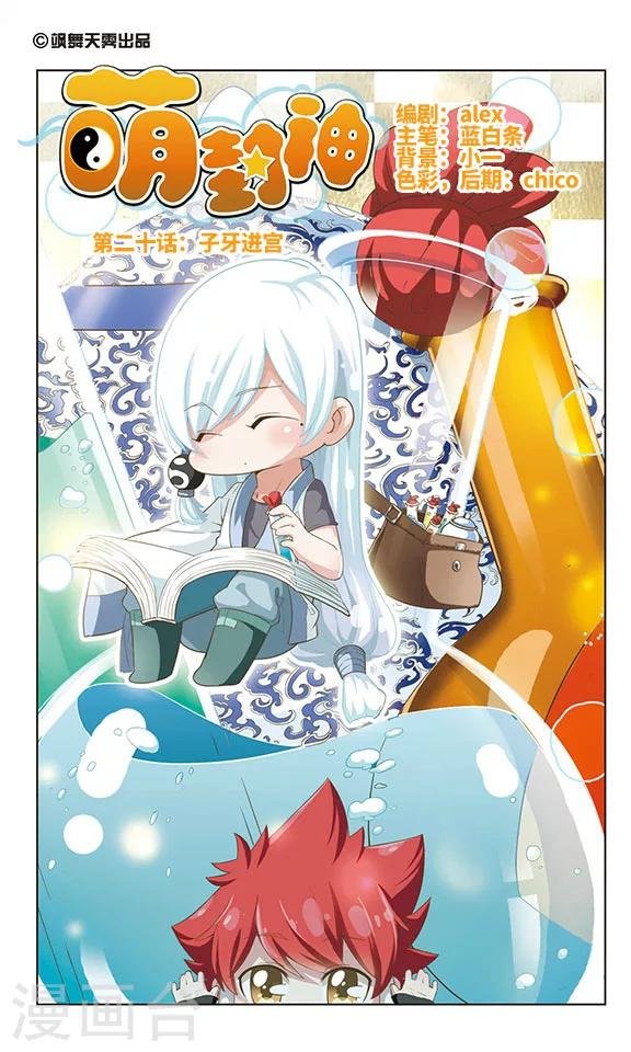 第20话 子牙进宫