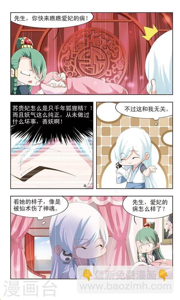 第20话 子牙进宫