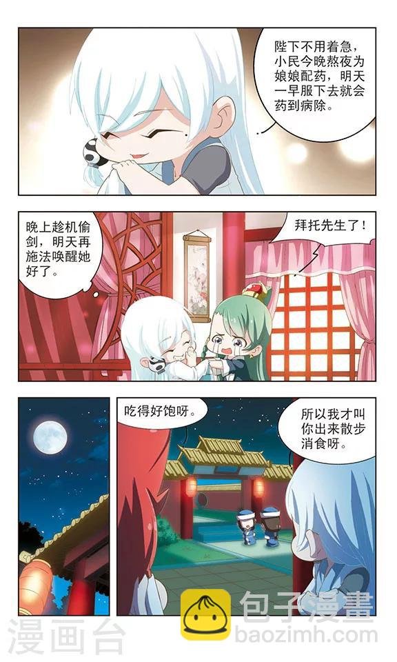 第20话 子牙进宫
