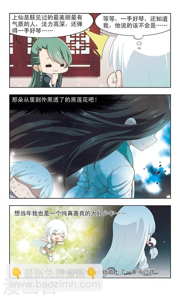 第21话 黑历史