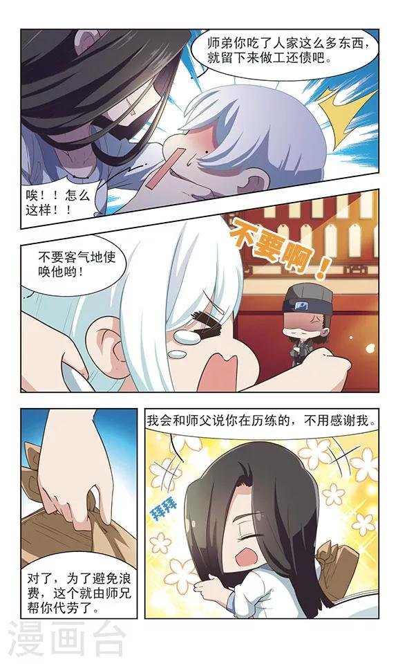 第21话 黑历史